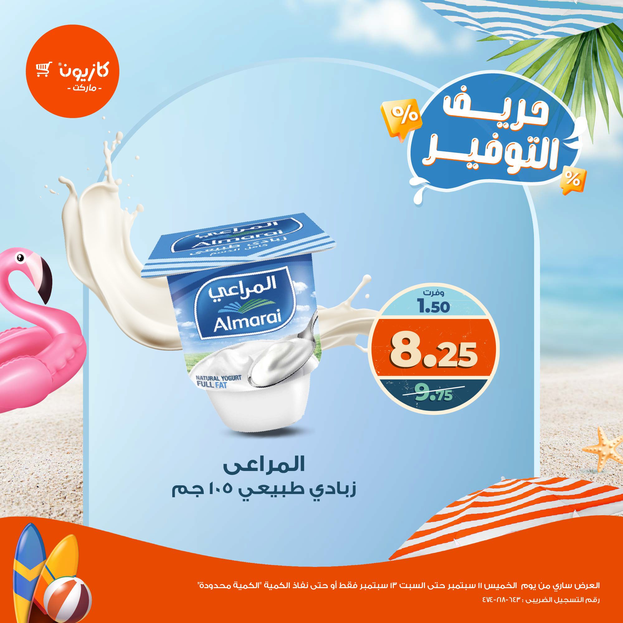 kazyon offers from 11sep to 2sep 2025 عروض كازيون من 11 سبتمبر حتى 2 سبتمبر 2025 صفحة رقم 4